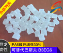 塑胶原料/PA6玻纤增强30%/自产自销/PA6改性系列/PA6玻纤增强30%可替代巴斯夫B3EG6图片