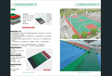 抚顺清原塑胶跑道施工组织设计丙烯酸