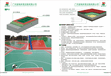 迪庆香格里拉塑胶跑道施工组织设计丙烯酸