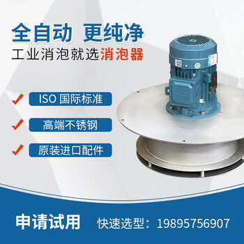 鳳谷小型機(jī)械消泡器除泡機(jī)脫泡機(jī)在線自動(dòng)消泡鳳谷全自動(dòng)消泡設(shè)備