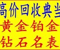 观山湖哪里回收名表贵阳世界名表回收