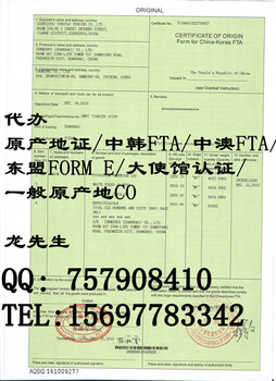 珠海代办中韩FTA原产地证
