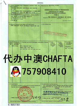 代办中澳原产地证CHAFTA