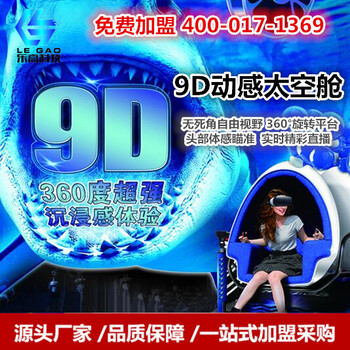 樂高9dvr蛋椅雙人太空艙節(jié)奏光劍動感影院vr虛擬現(xiàn)實(shí)體驗(yàn)館設(shè)備