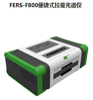 PERS-F800台式拉曼光谱仪