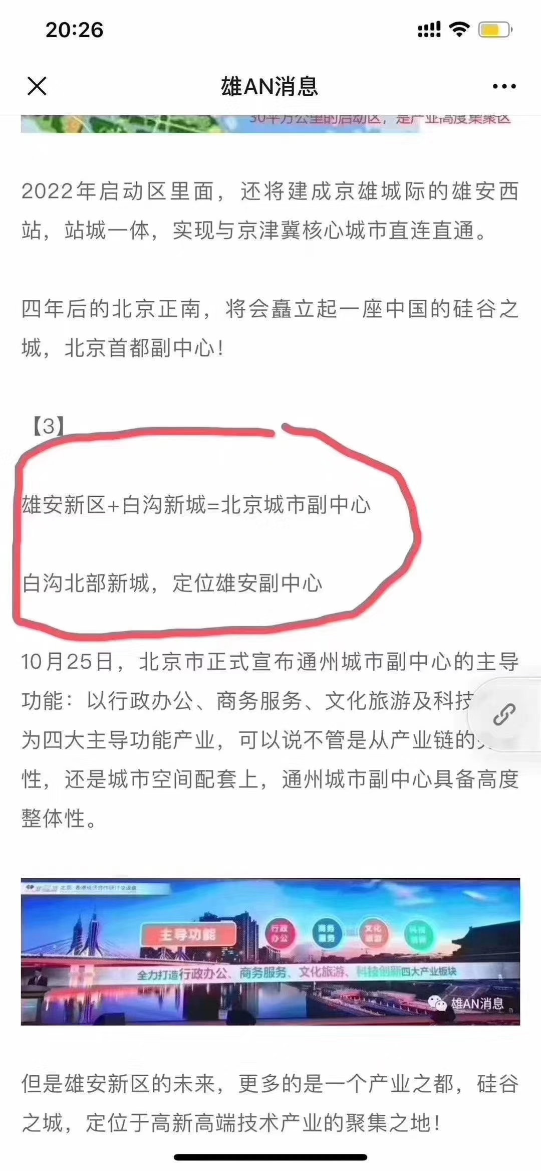 滨州-雄安周边新楼盘_京雄世贸-港产权是多少年