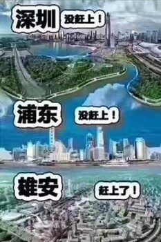 白沟房产可以投资吗雄安北公寓