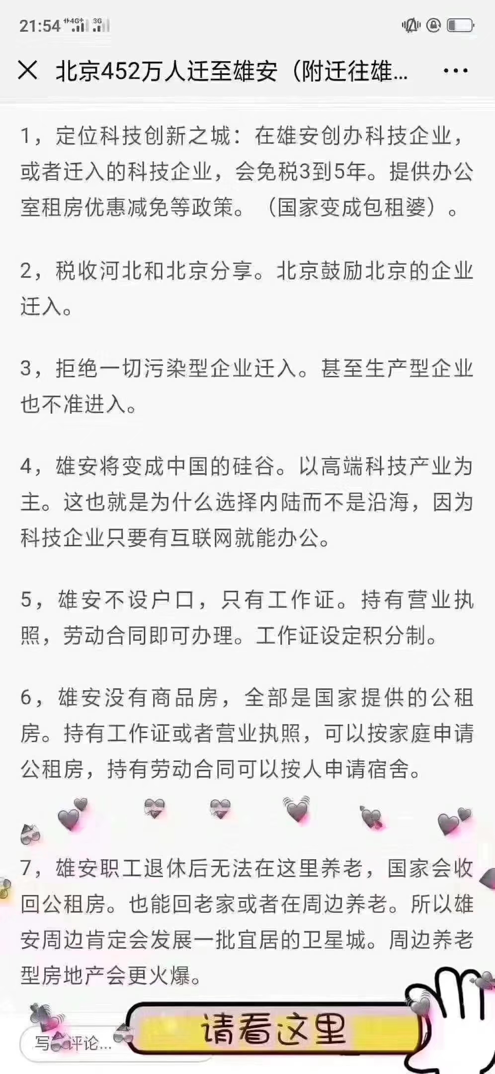 白沟镇楼盘雄安北商贸城