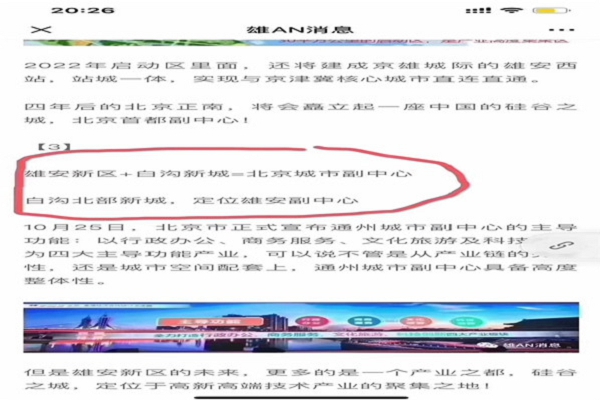 白沟京雄世贸港底商北京畅韬房地产有限公司