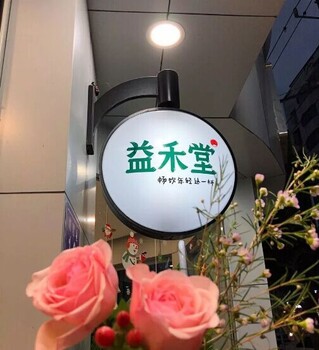 益禾堂加盟费用，开店回本时间、利润详情