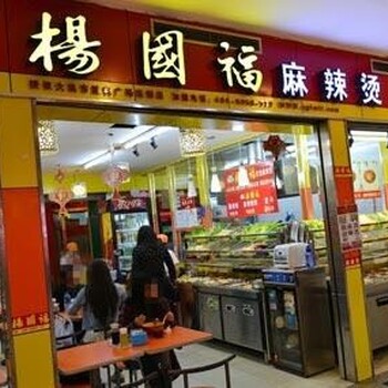 美食项目推荐：杨国福麻辣烫加盟，投资加盟毫无难题