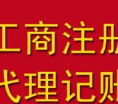 中山代理记账，工商注册