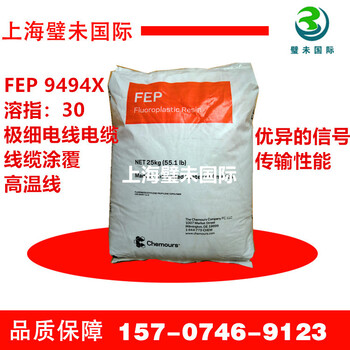 FEP9494X美国科慕氟塑料代理商原杜邦铁氟龙