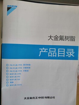 FEP大金代理商NP-3180日本大金氟塑料