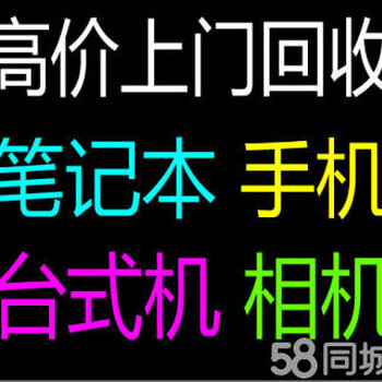 郑州电脑回收回收笔记本电脑回收平台