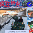 奏响了当年气度雪地坦克车冰上电动坦克车游乐坦克雪地游乐设备