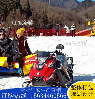 展现自己的大度国产雪地摩托雪地游乐设备雪地摩托价格儿童滑雪车