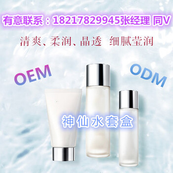美白補水套盒OEM加工電商合作工廠