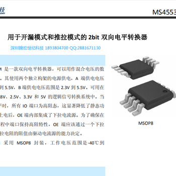 杭州瑞盟双向电平开关芯片MS4553兼容SGM4553