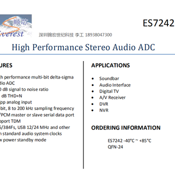 顺芯音频ADC芯片ES7242