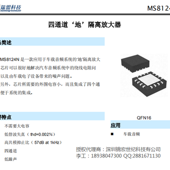 MS8124N杭州瑞盟四通道‘地’隔离放大器芯片