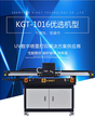 UV彩印机KGT-1016图片