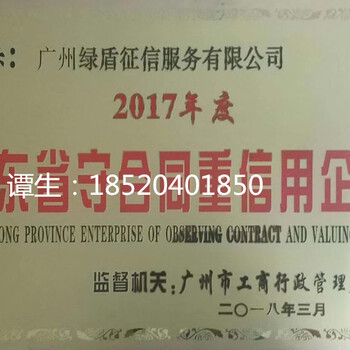 广东广州从化守合同重信用证书申报条件