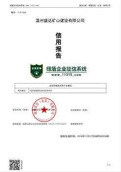 广东韶关如何办理第三方信用报告