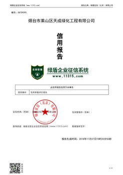 绿盾征信绿盾征信,阳江绿盾征信企业信用报告