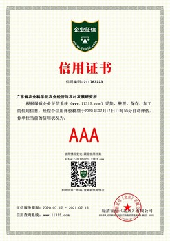 枣庄绿盾征信企业AAA等级证书,AAA荣誉证书