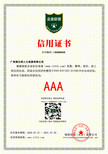 绿盾征信AAA信用评级,榆林企业AAA等级证书图片0