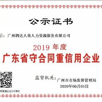 汕尾市机构广东省守合同重信用企业