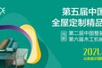 第五届中国（临沂）全屋定制精品展览会