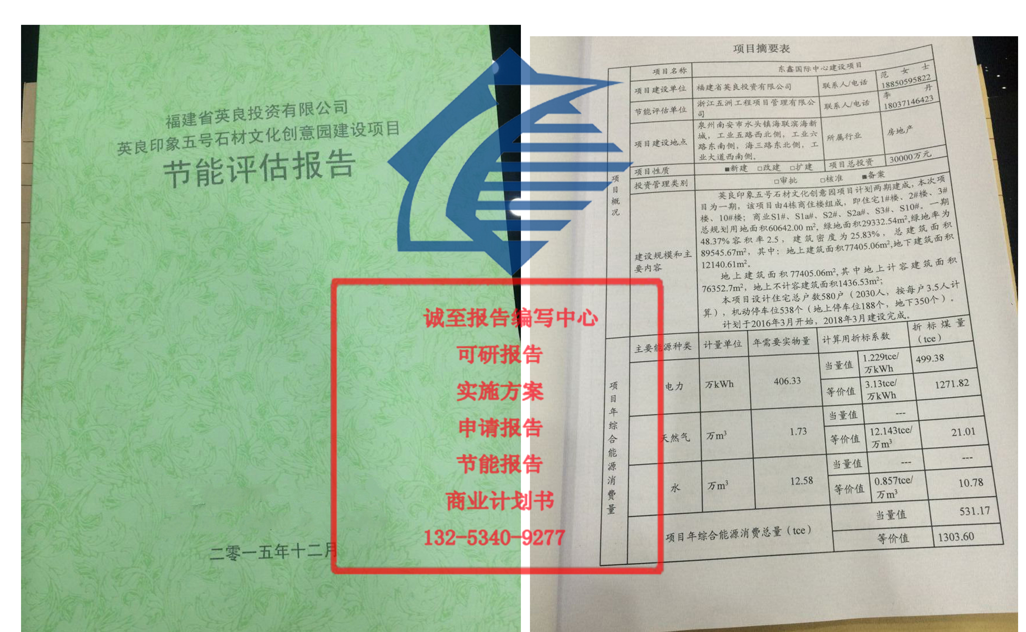 黔南可研报告研究专篇