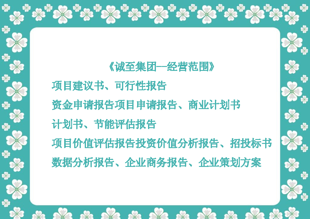 滴道区建议书报告编写项目风标滴道区遵守职业道德