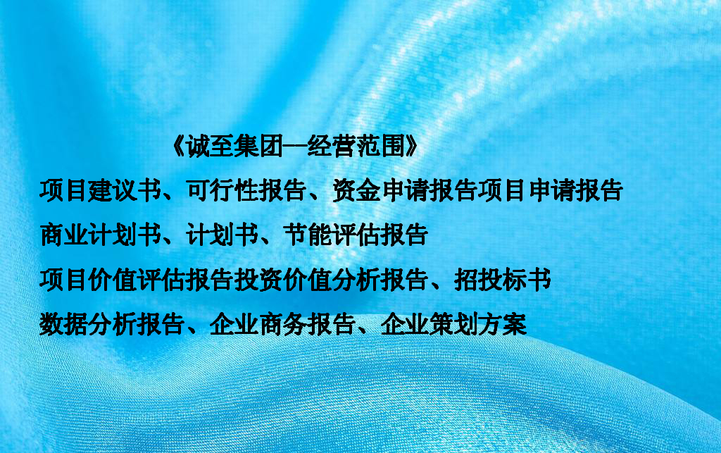 滴道区建议书报告编写项目风标滴道区遵守职业道德