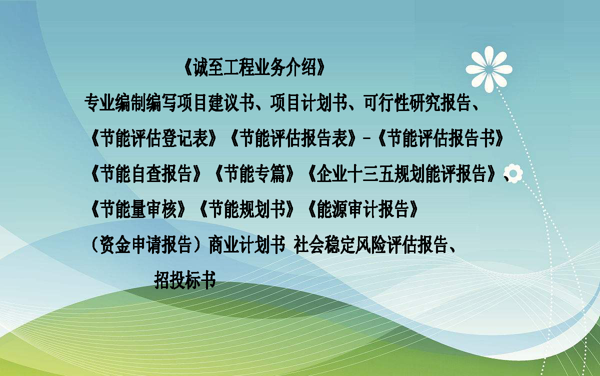 可研报告流程申报编写价格正比