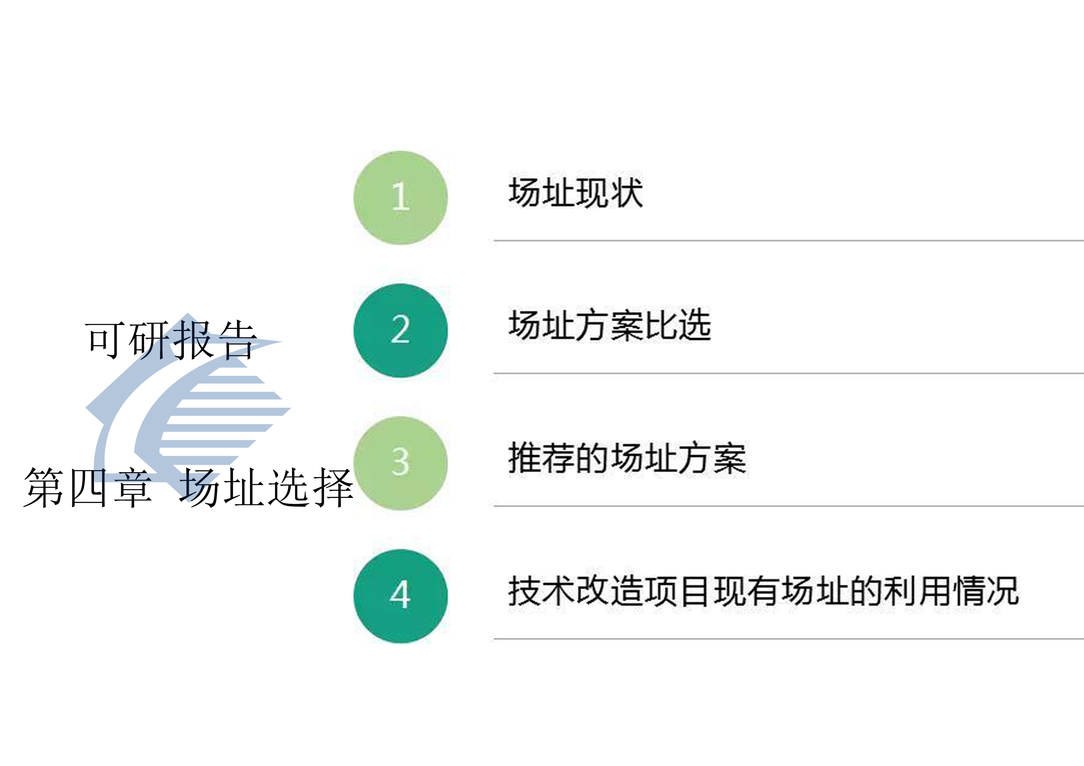 社会稳定风险评估报告西宁选择诚至