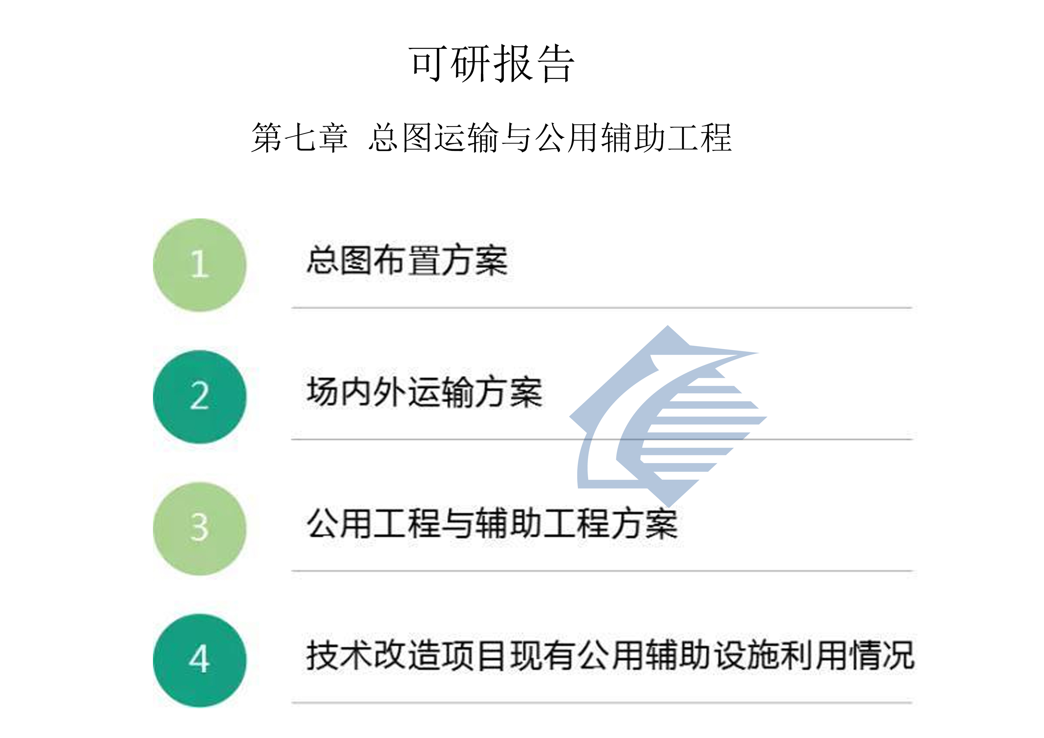 可行性研究报告新右旗咨询就找马工