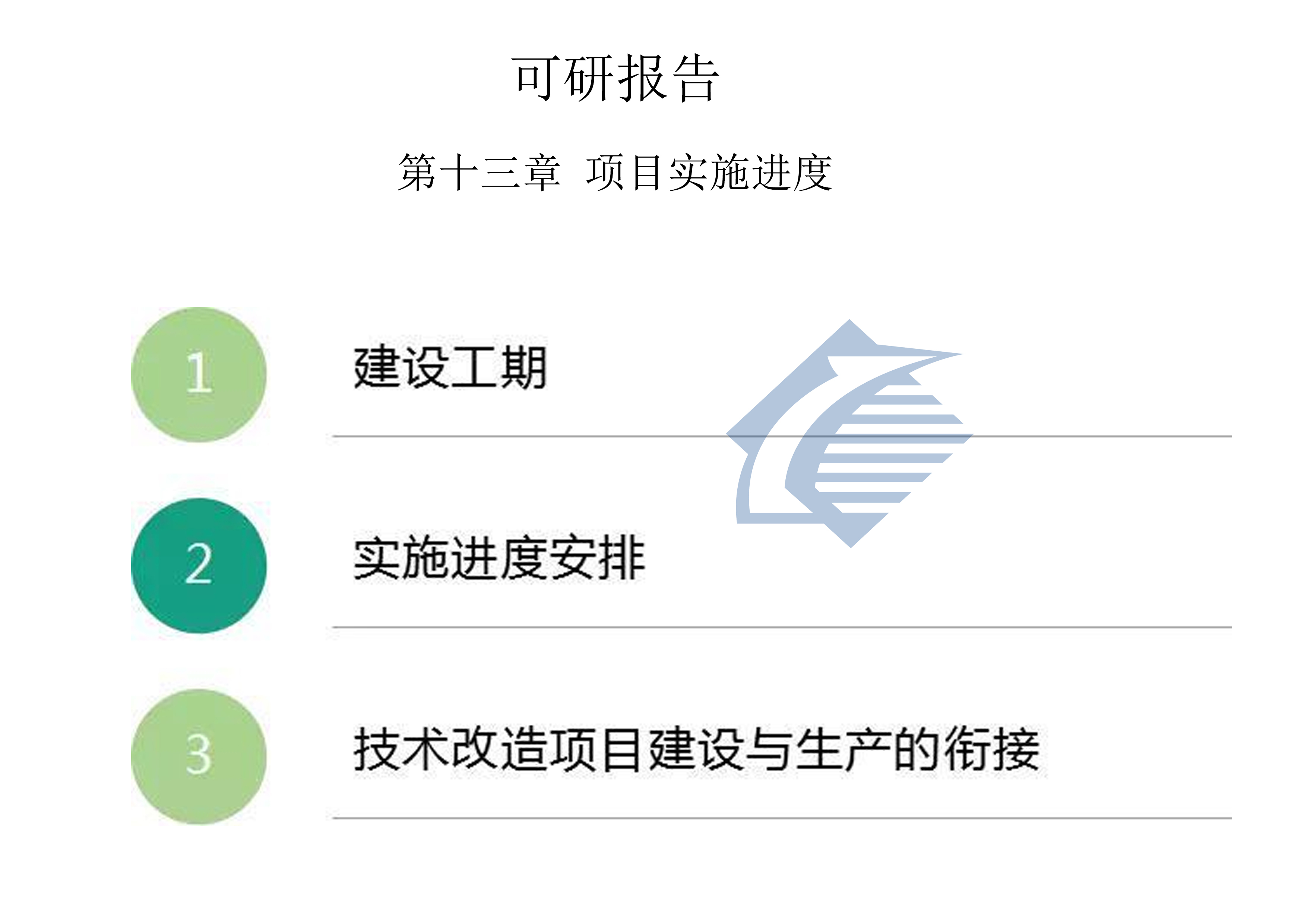 节能评估报告通河代写找教授