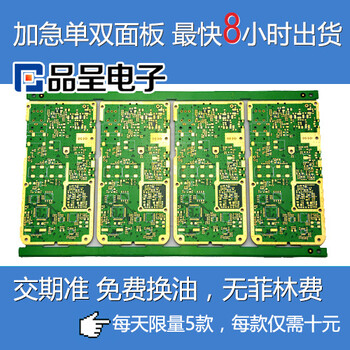 品呈PCB打样制作厂家单双四层加急电路线路板加工生产定制打板