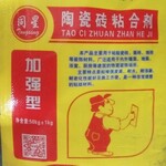 南京同星陶瓷粘合剂玻化砖粘合剂厂家直销20元一袋80斤