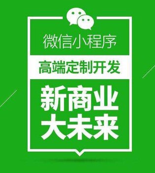 福州APP制作小程序商城开发定制