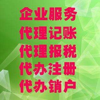 临沂本地企业工商事务代理——注册、变更、注销、转让等