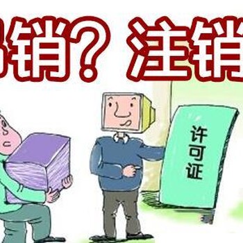 加急代办公司吊销转注销，代办税务注销