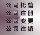 国家局核名应该去哪里办理，中字头企业代理注册