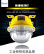 兆昌BAT95X12LED防爆燈10W20W化工廠房倉庫LED防爆燈具吸頂式