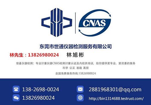 广州黄埔设备校准_仪器校准_量具计量_CNAS资质校准中心