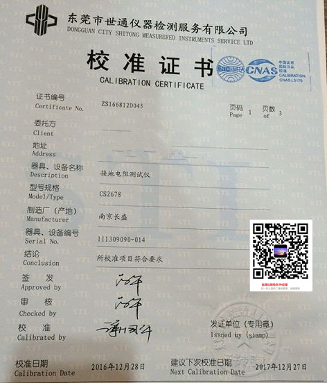 广元旺苍游标卡尺（数显）0-300mm	,300mm/0.01mm,上海世达-仪器校准机构