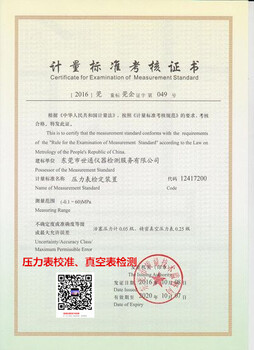 河南三门峡陕州区第三方仪器校准报告、证书-资讯